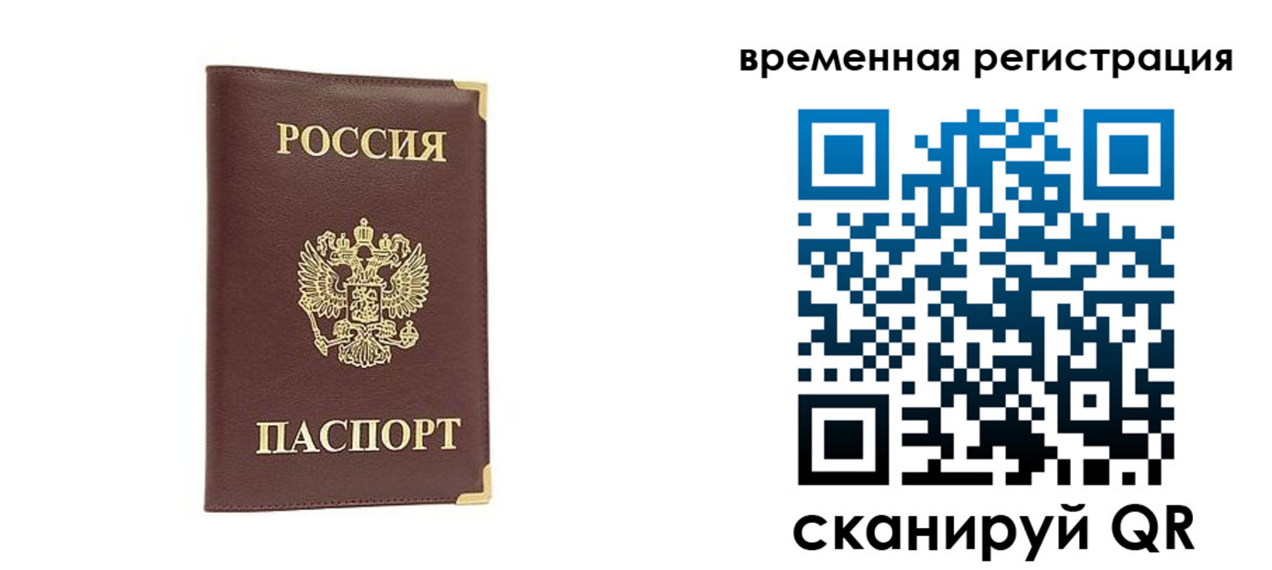 купить прописку в Братске