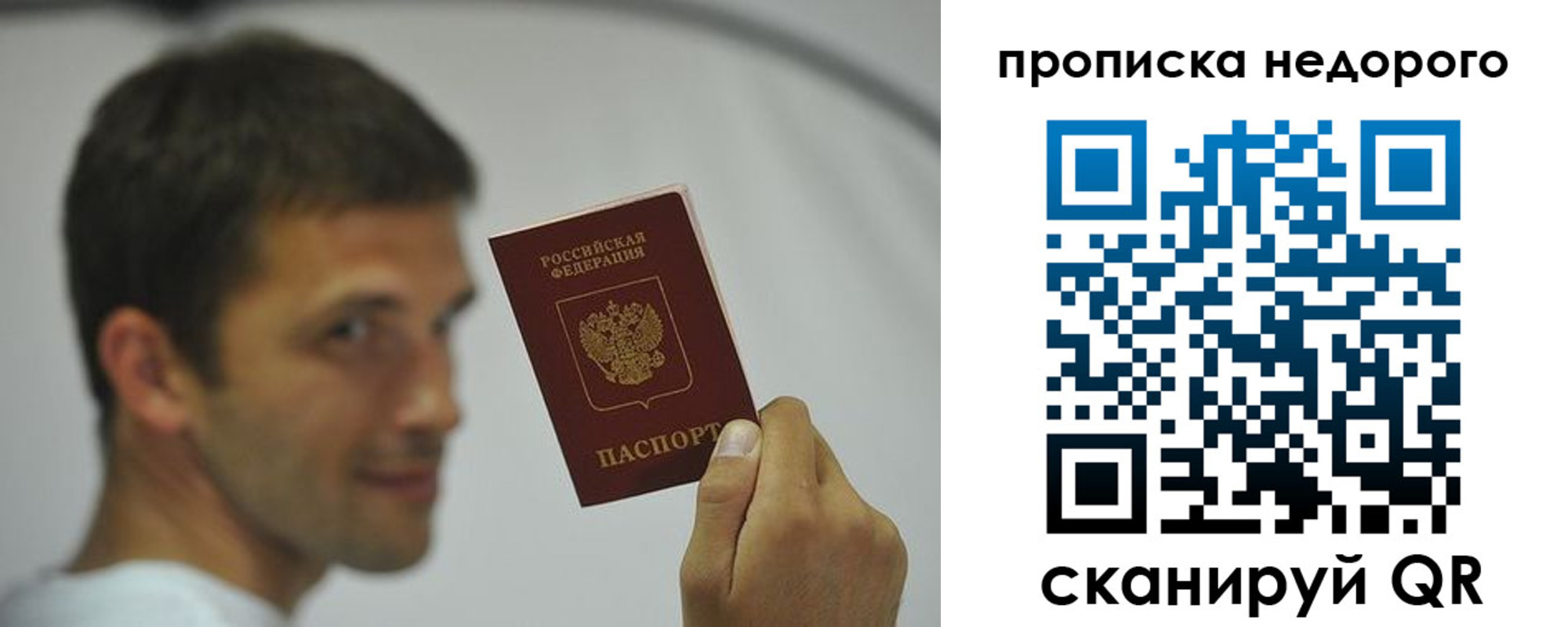 прописка для кредита в Братске