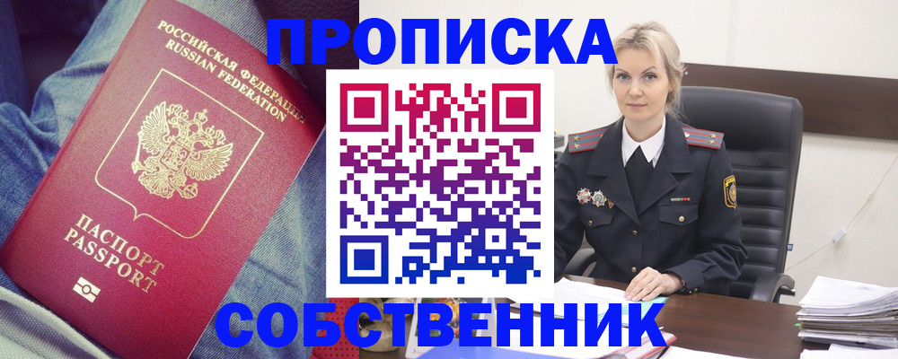 прописка иностранных граждан в Братске
